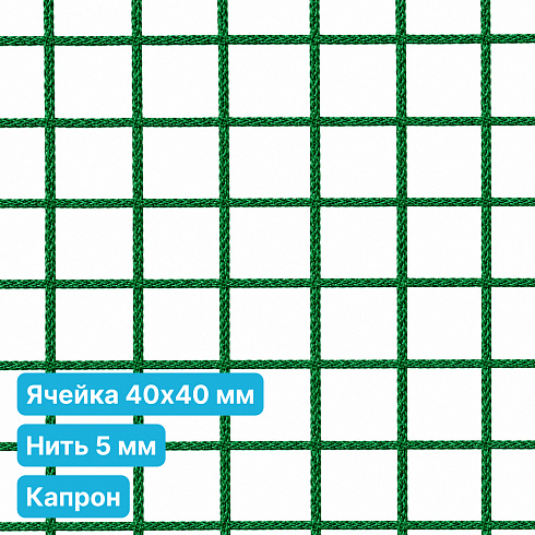 Антидроновая сетка 40х40 5 мм капрон зеленая безузловая